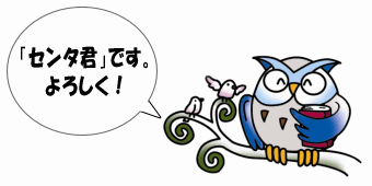 センタ君のイラスト 「センタ君」です。よろしく!