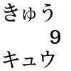 9