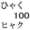 100