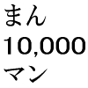 10,000