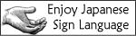 Let's enjoy learning Japanese Sign Language��
