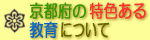 ���s�{�̓��F���鋳��ɂ��Ă�