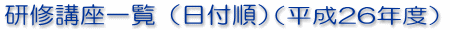 ���C�u���ꗗ�i���t���j�i����24�N�x�j
