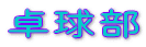 싅 