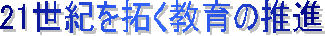 21I񂭋̐i