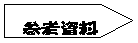 �z�[���x�[�X: �Q�l����