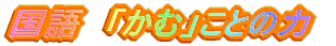 梅干し作りパート2