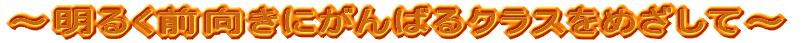 `邭Oɂ΂NX߂ā` 