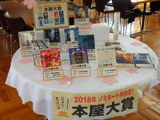 中央展示4月「本屋大賞」(3).JPG