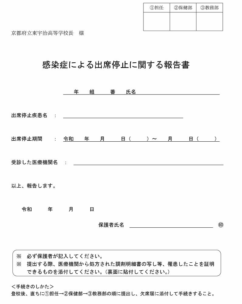 出席停止報告書-1.jpg