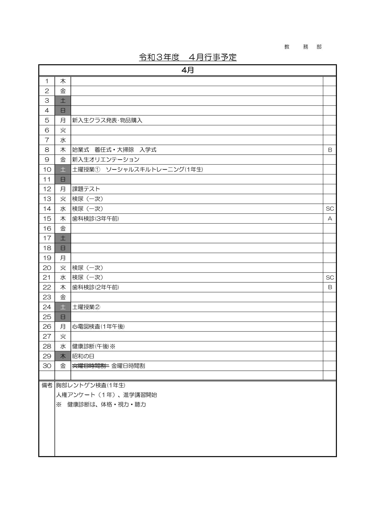 http://www.kyoto-be.ne.jp/higashiuji-hs/mt/school_life/images/R3_4%E6%9C%88.jpg