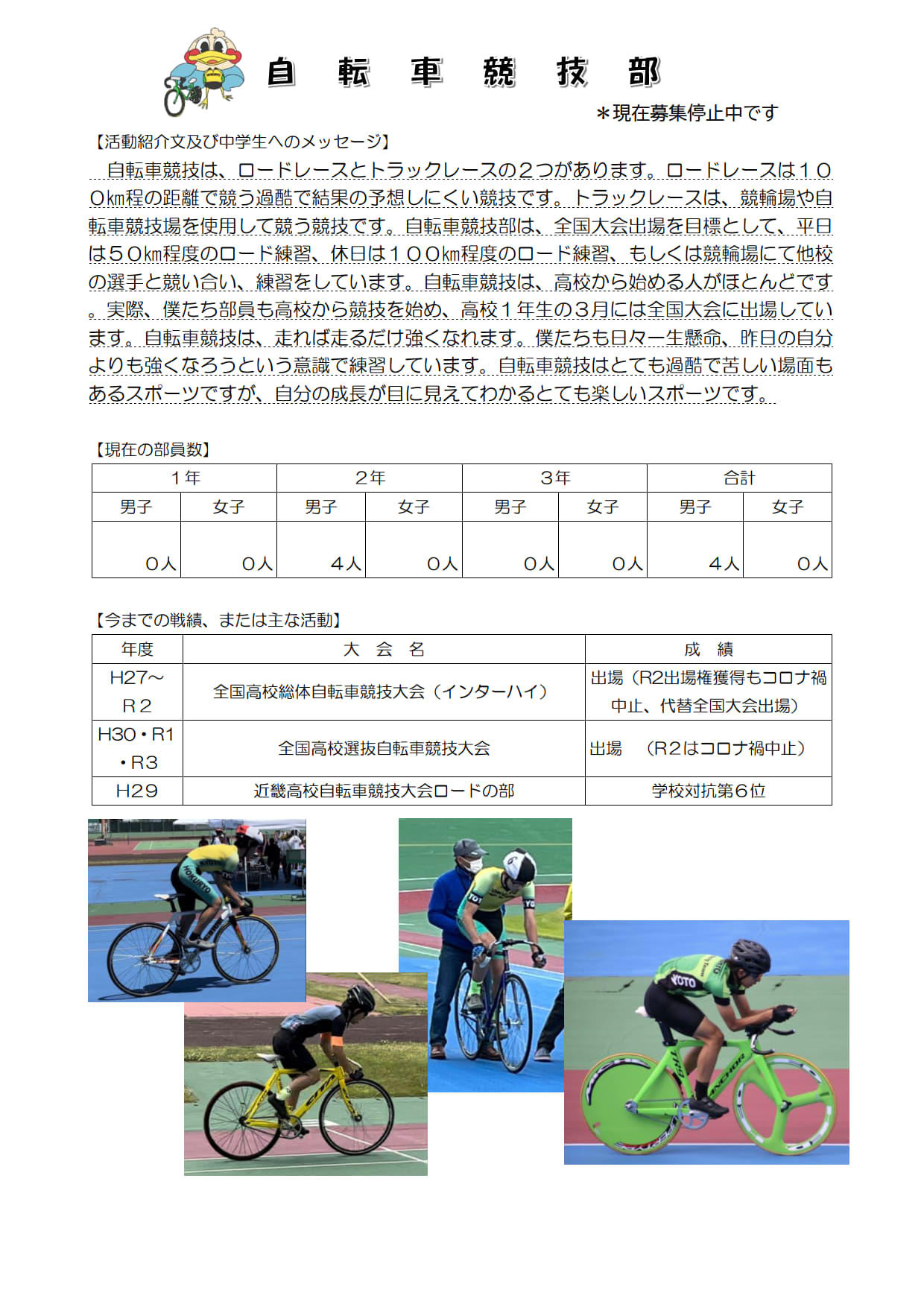 自転車競技部2022.jpg