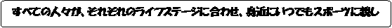 t[`[g : ֏: @ׂĂ̐lXAꂼ̃CtXe[Wɍ킹Ag߂ɂłX|[cɐe