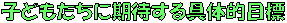 qǂɊ҂̓IڕW