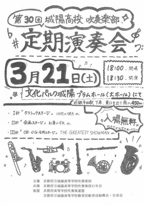 30th_吹部定演チラシ.jpg