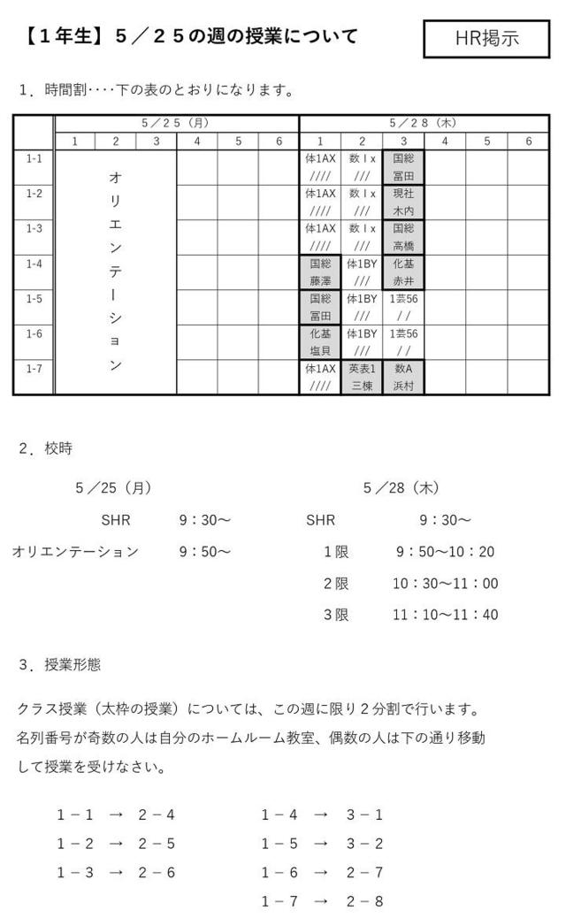 【１年生】５／２５～５／２９　特時_page-0001.jpg