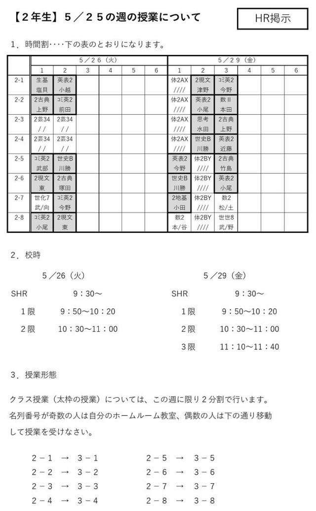 【２年生】５／２５～５／２９　特時_page-0001.jpg