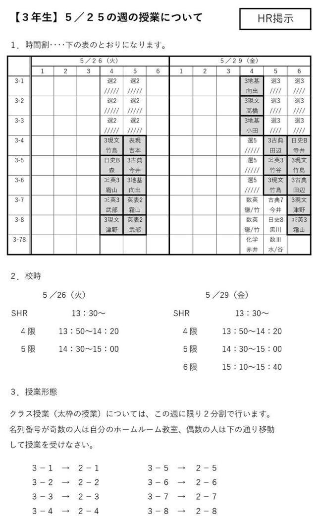 【３年生】５／２５～５／２９　特時_page-0001.jpg