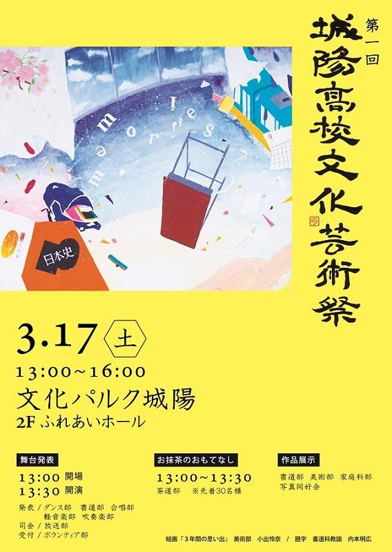http://www.kyoto-be.ne.jp/jyouyou-hs/mt/school_life/images/%E8%8A%B8%E8%A1%93%E7%A5%AD%E3%83%9D%E3%82%B9%E3%82%BF%E3%83%BC%E6%94%B9_s.jpg