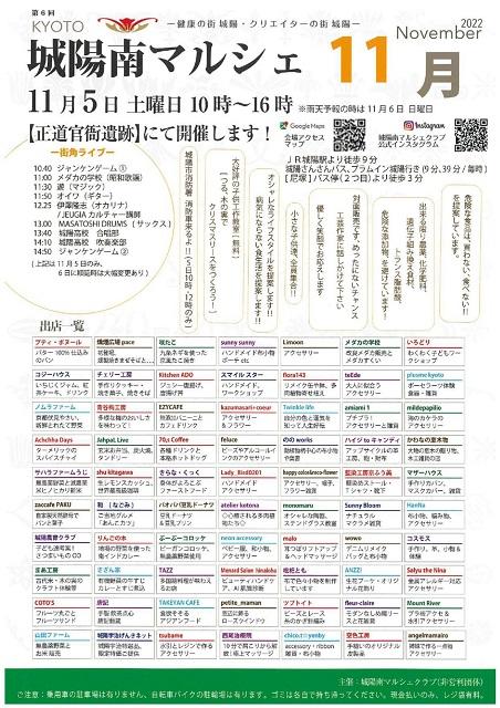 http://www.kyoto-be.ne.jp/jyouyou-hs/mt/school_life/images/20221020081111_compressed_page-0001.jpg