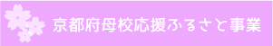 ふるさと事業