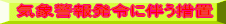 �C�یx�񔭗߂ɔ����[�u 