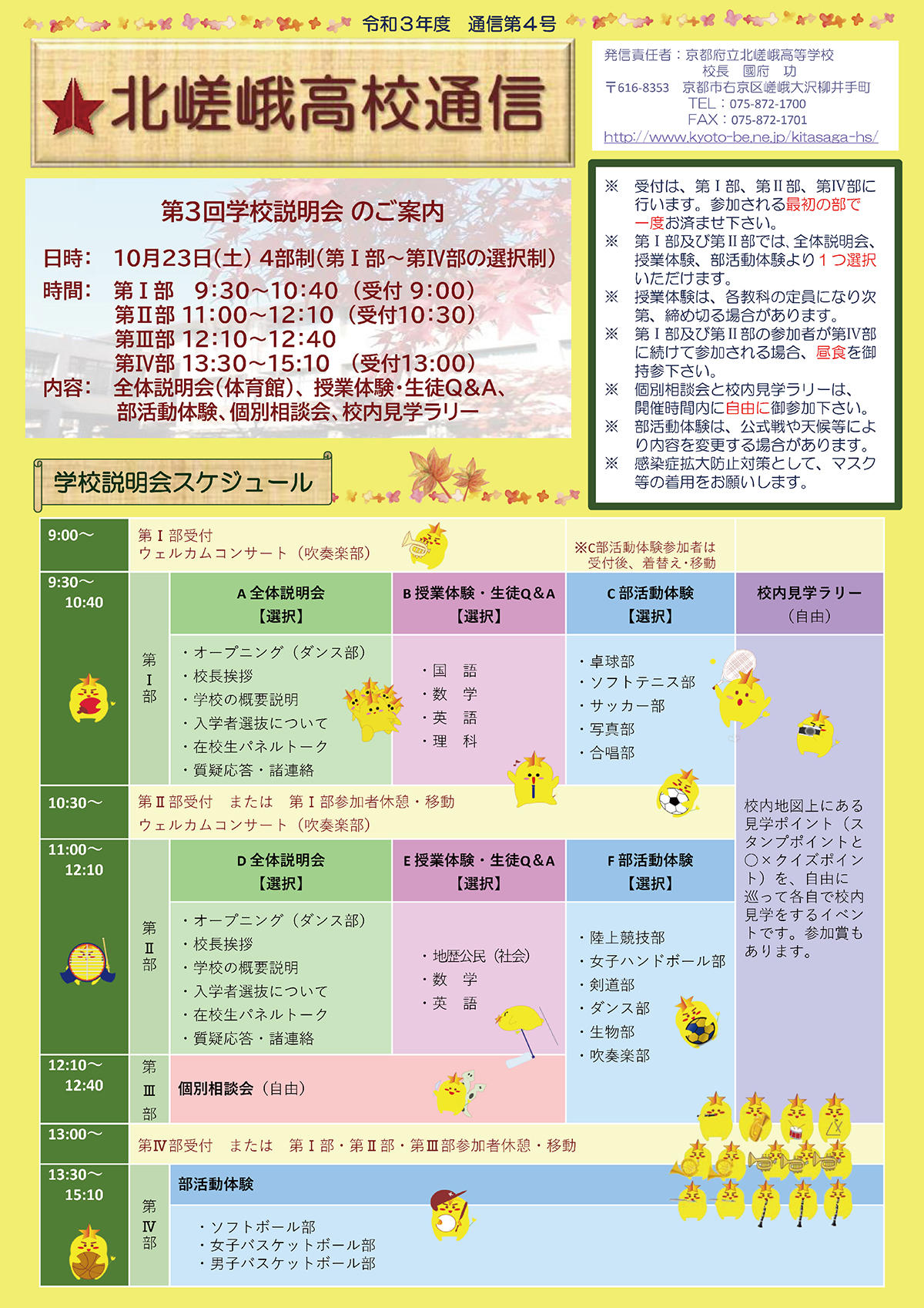 北嵯峨高校-北嵯峨通信4号-表.jpg