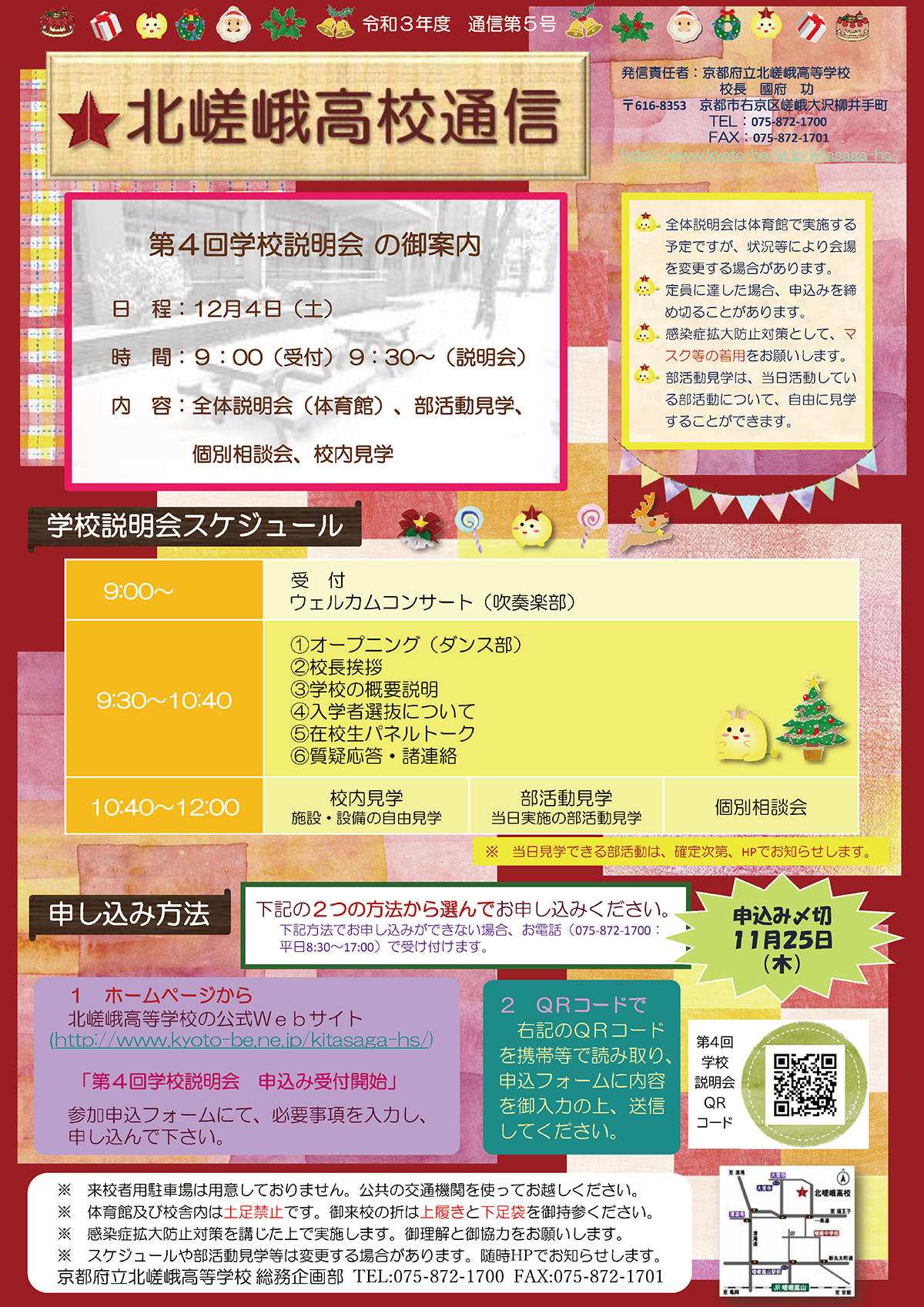 北嵯峨高校-北嵯峨通信5号-表.jpg