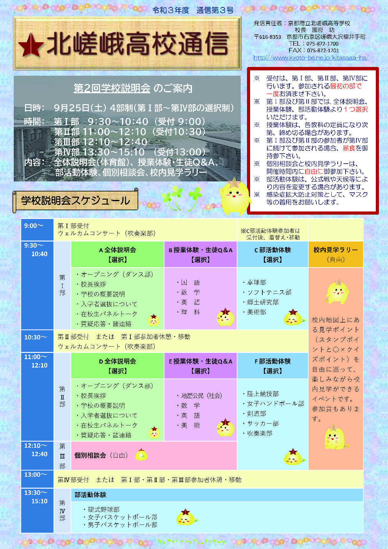 北嵯峨高校-北嵯峨通信3号-表-v3.jpg