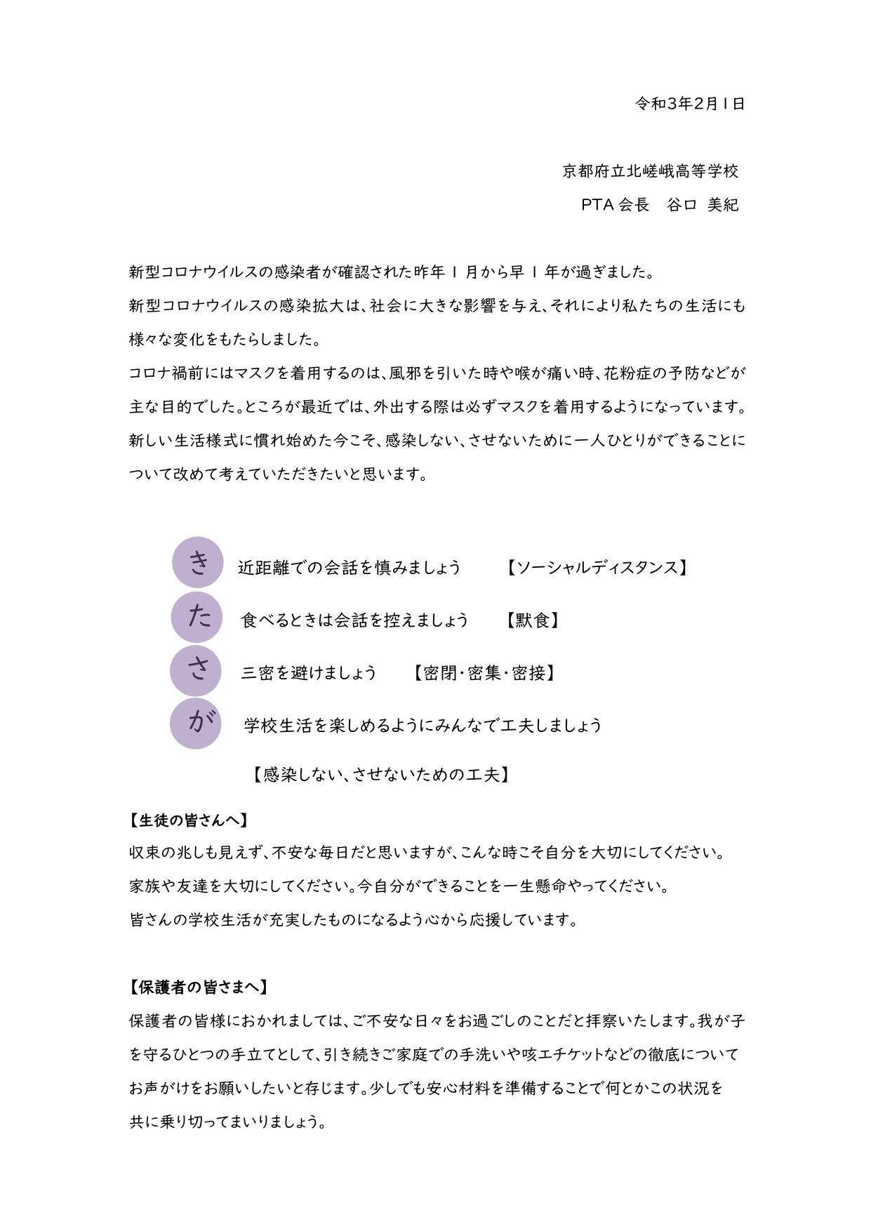 北嵯峨高校PTA会長_page-0001.jpg