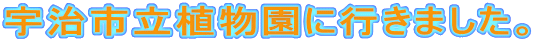 �F���s���A�����ɍs���܂����B