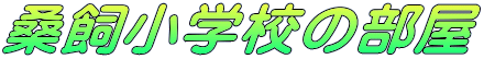 KwZ̕