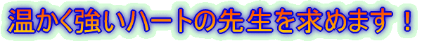 n[g̐搶߂܂I 
