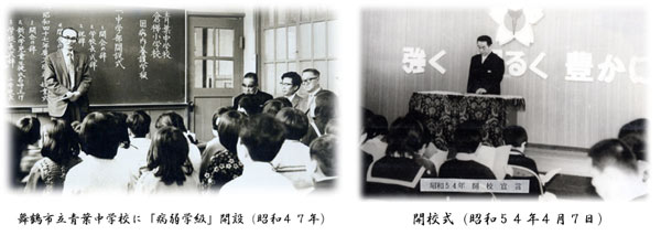 開校当時の写真