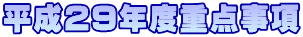 ����29�N�x�d�_����