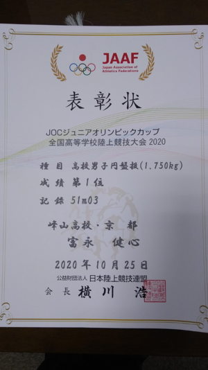 富永賞状.png