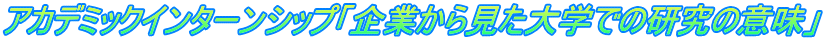 AJf~bNC^[VbvuƂ猩wł̌̈Ӗv
