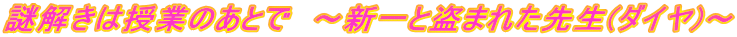 ͎Ƃ̂ƂŁ@`VƓ܂ꂽ搶(_C)`