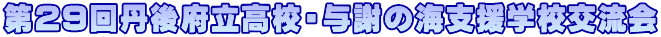 29O{ZE^ӂ̊CxwZ𗬉