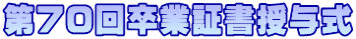 70񑲋Ə؏^
