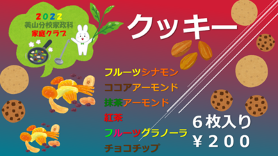 クッキー.png