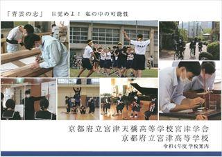 宮津学舎学校案内-01_R.jpg