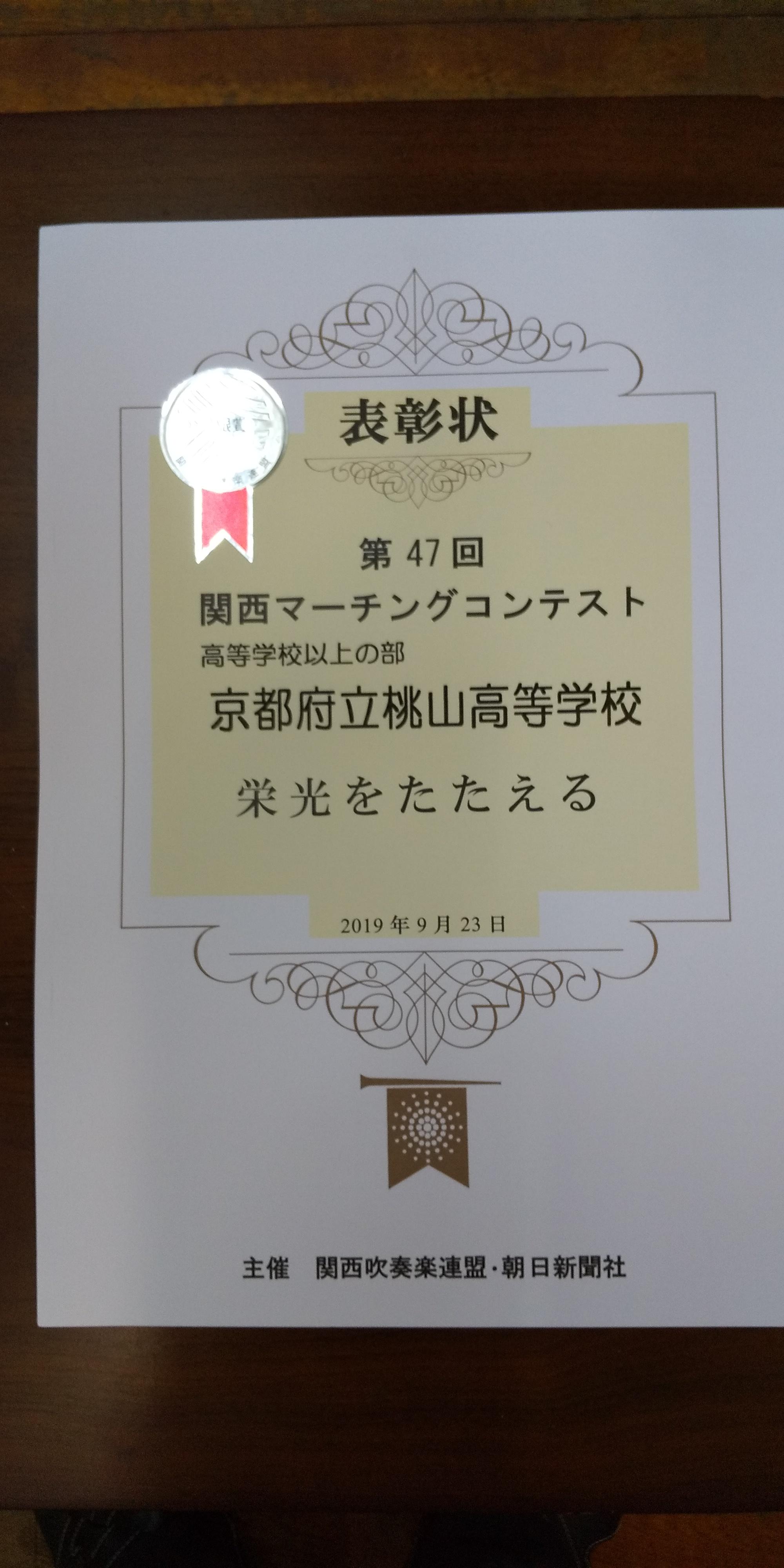京都府立桃山高等学校 学校生活 吹奏楽