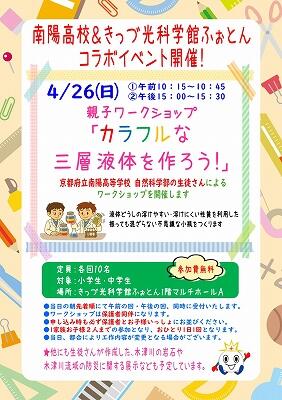 南陽高校ワークショップA4チラシ.jpg