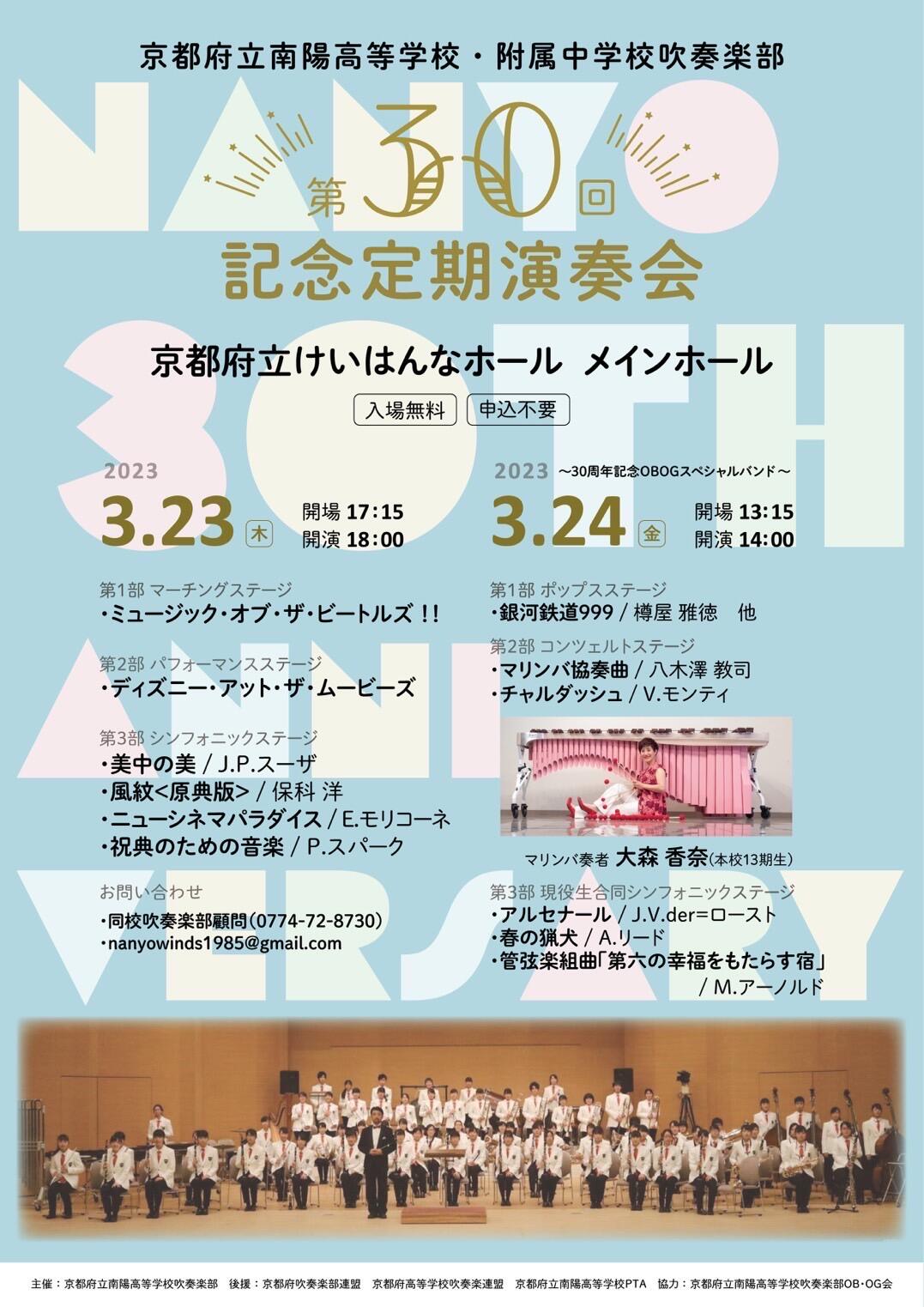 第30回記念定期演奏会.JPG