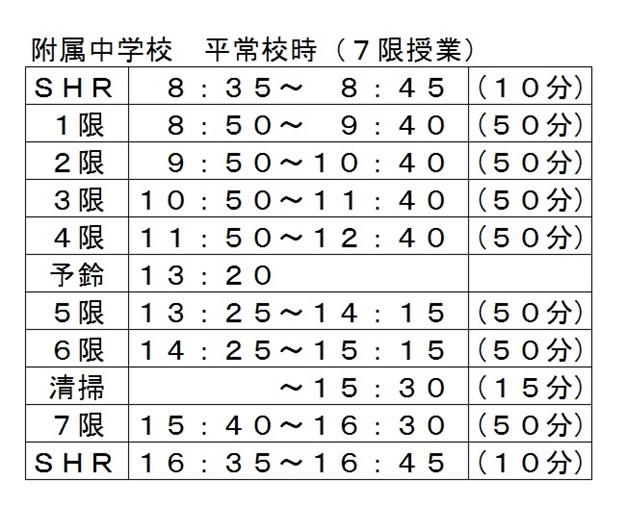 附属中_校時表.jpg