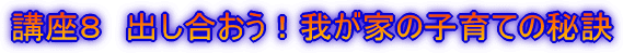 uW@oI䂪Ƃ̎qĂ̔錍
