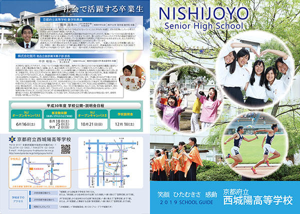http://www.kyoto-be.ne.jp/nishijyouyou-hs/mt/admission/pamph2019_p1.jpg