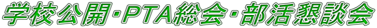 �w�Z���J�EPTA����E�������k��