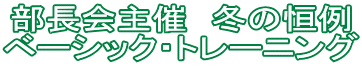 �������Á@�~�̍P�� �x�[�V�b�N�E�g���[�j���O